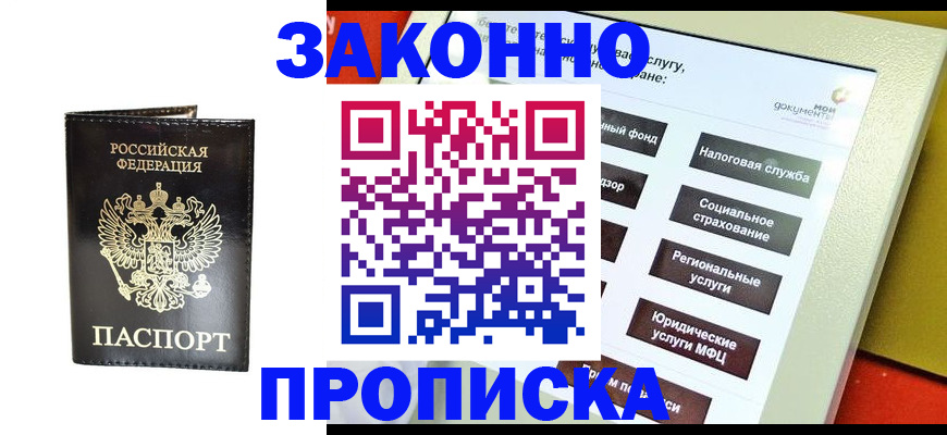 прописка в Узловой