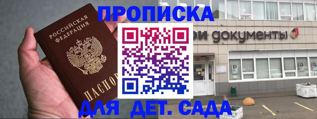 прописка для школы в Узловой